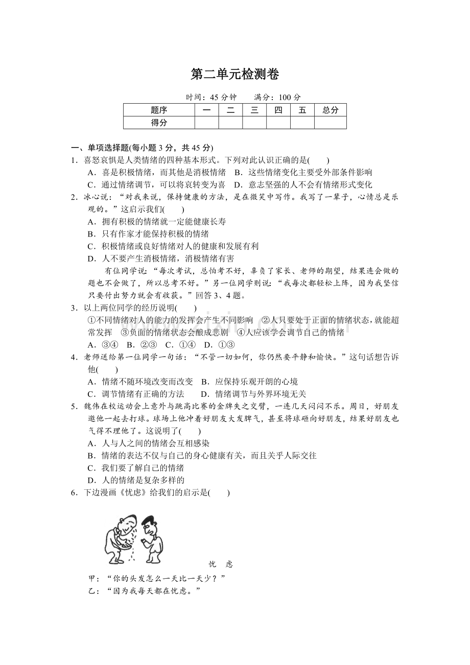 下册道德与法治第二单元检测卷.docx_第1页