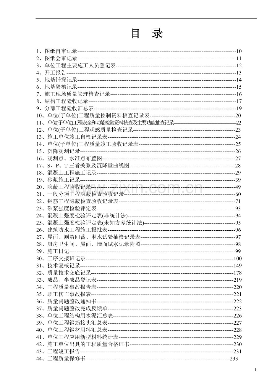 建筑工程资料全套填写范例.doc_第1页