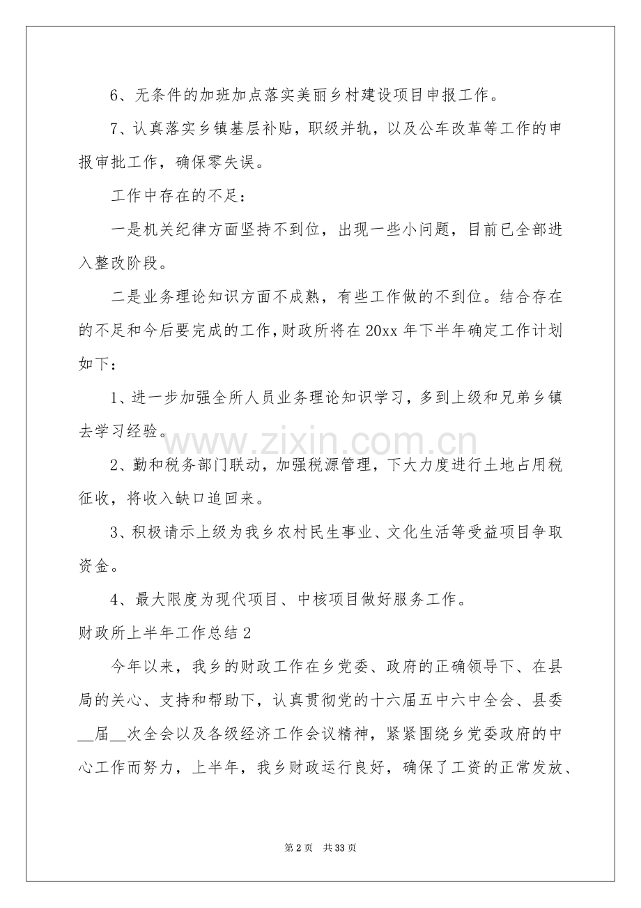 财政所上半年工作参考总结.docx_第2页