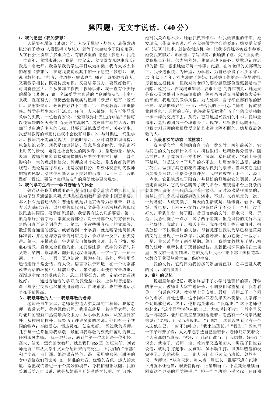 普通话考试最后一题——自由式话题(范文).doc_第1页
