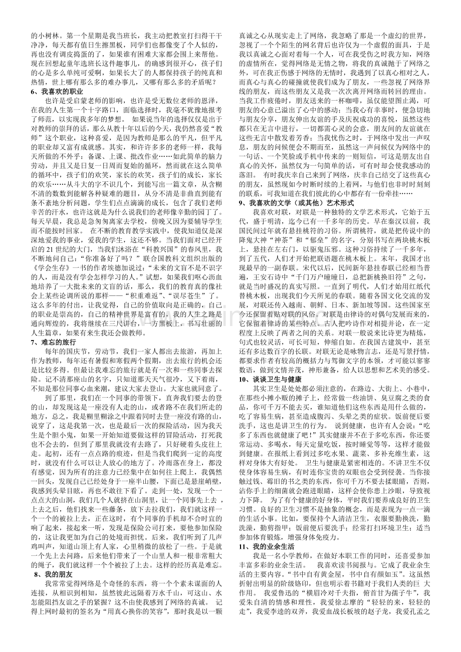 普通话考试最后一题——自由式话题(范文).doc_第2页