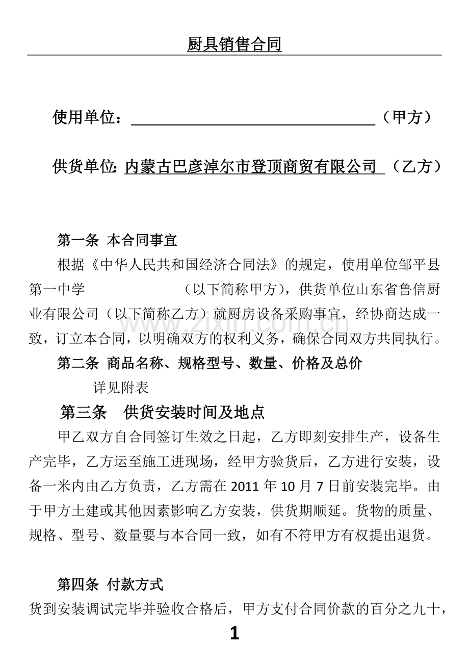 厨具销售合同.docx_第1页