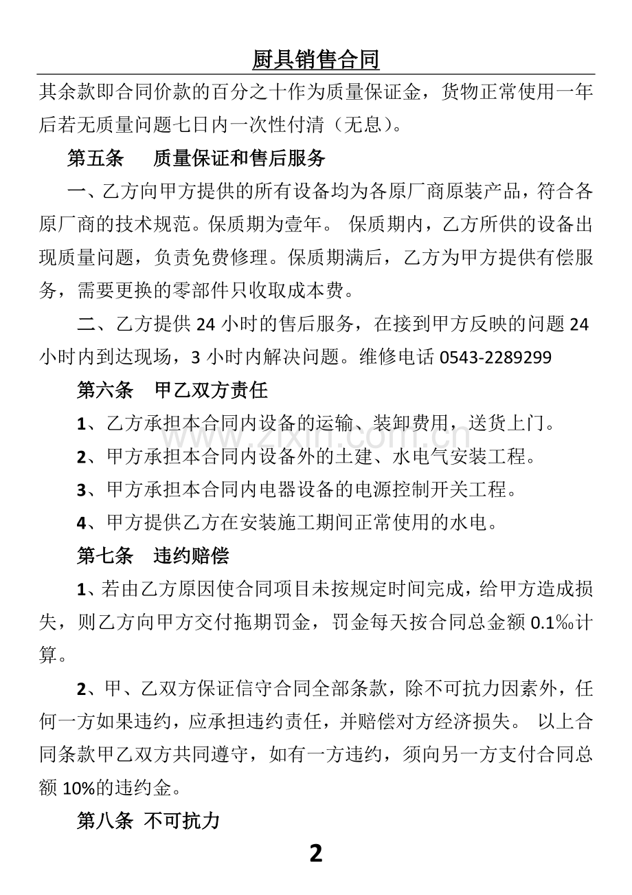 厨具销售合同.docx_第2页