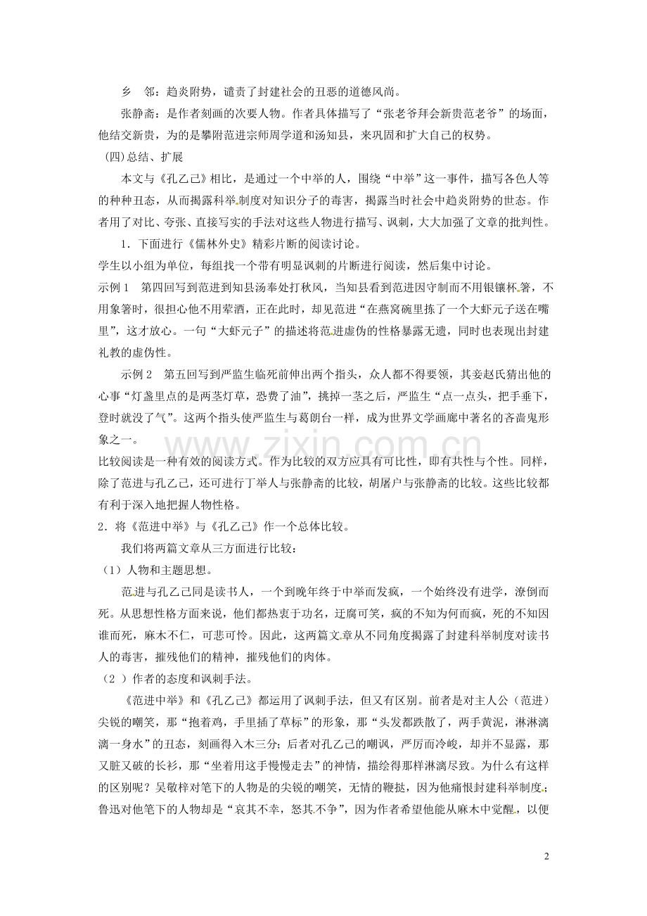 江苏省常州市西夏墅中学八年级语文下册《范进中举(2》教案-苏教版.doc_第2页