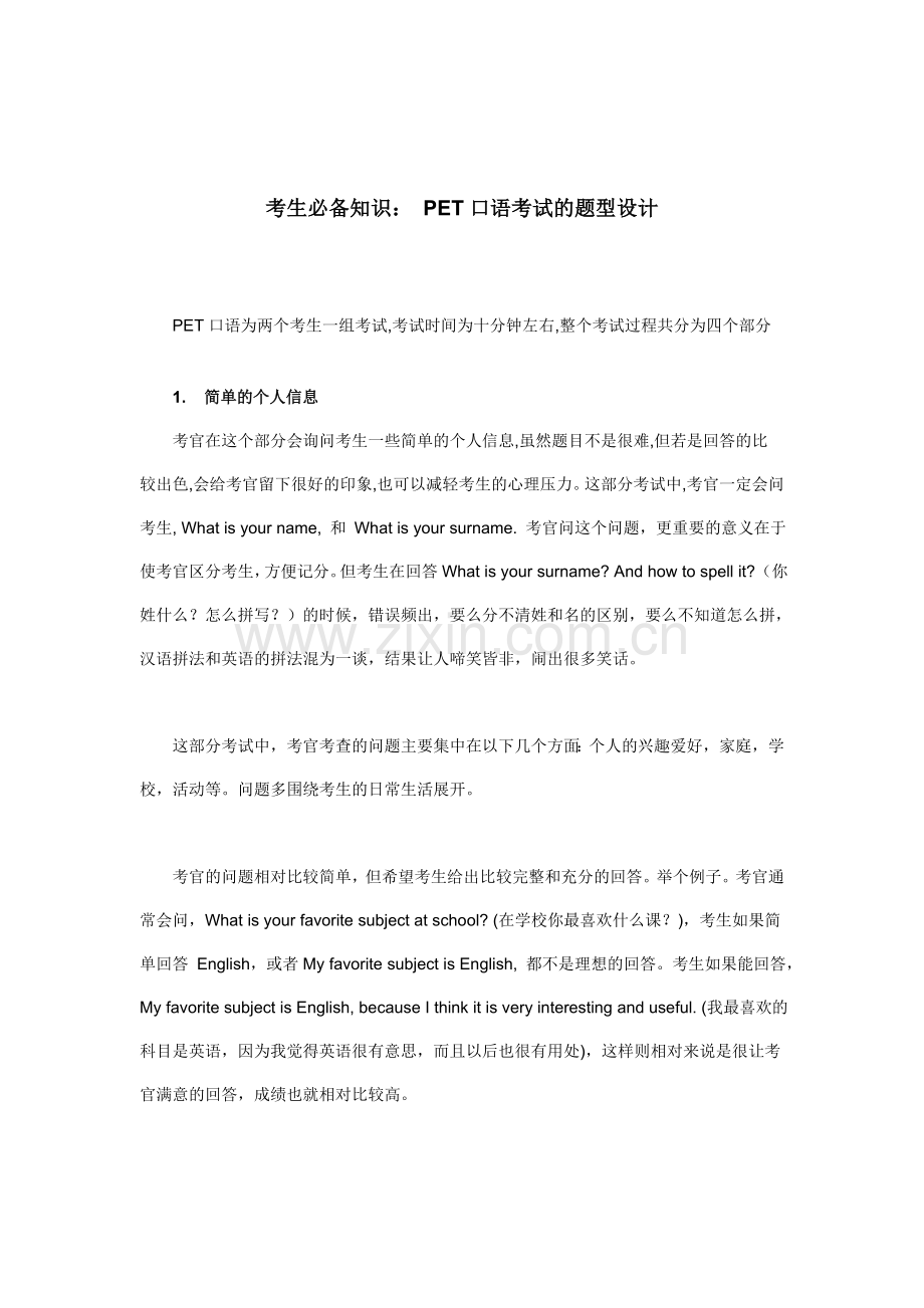 PET口语考试的题型设计.doc_第1页