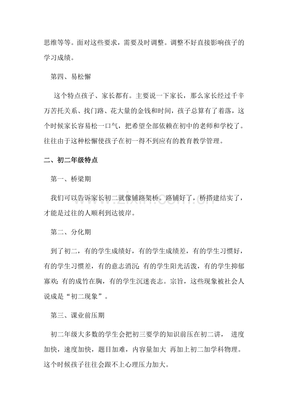 家长会宣讲：初中各年级特点分析.docx_第2页