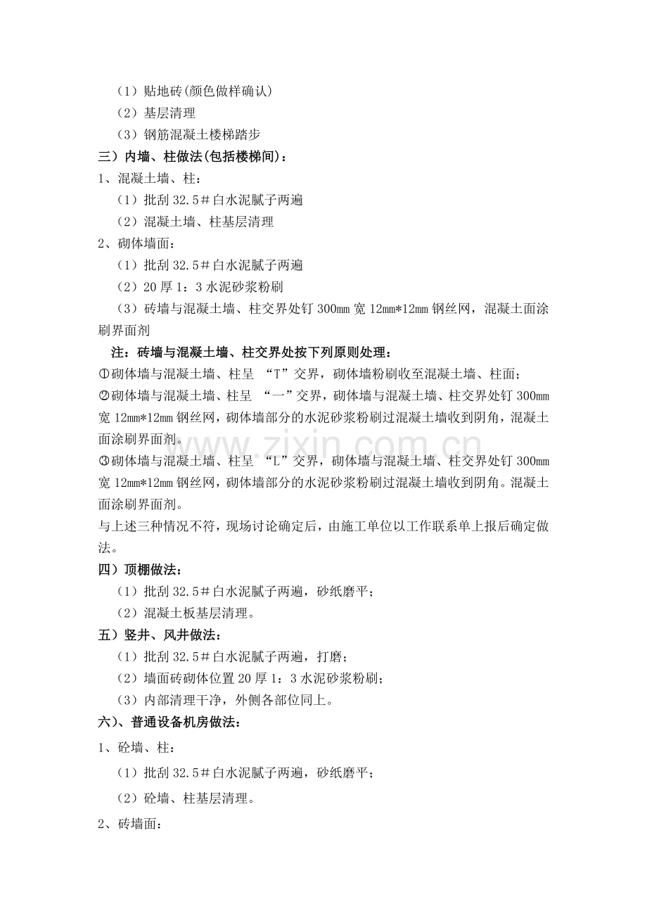 住宅项目毛坯房施工统一做法及界面划分.docx_第2页