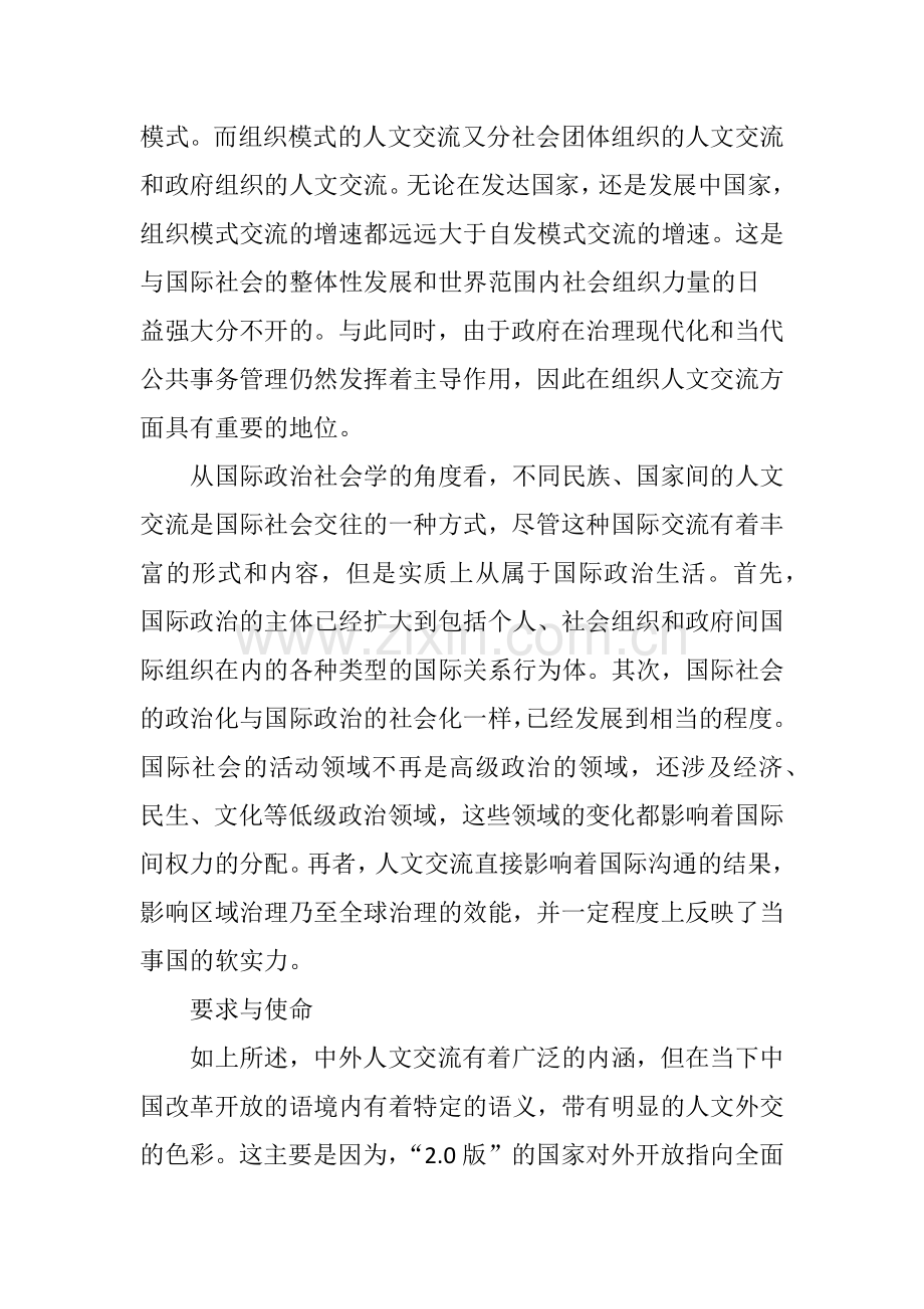 全面推进中外人文交流.doc_第2页