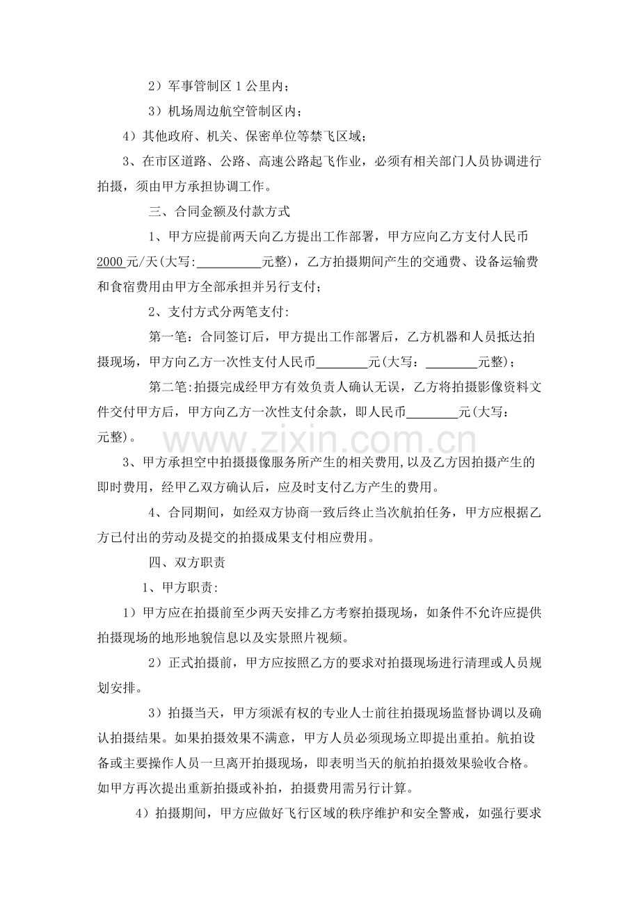 航拍合同.docx_第2页