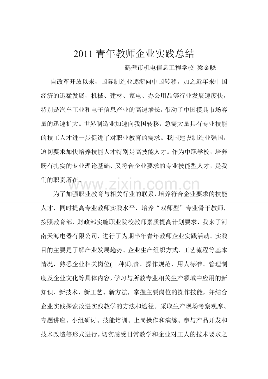 青年教师企业实践工作总结.doc_第2页