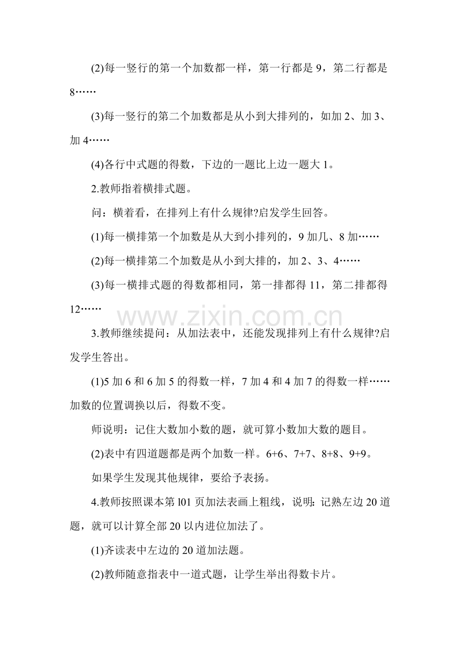 人教版一上数学第10课时-整理和复习公开课课件教案教学设计.doc_第2页