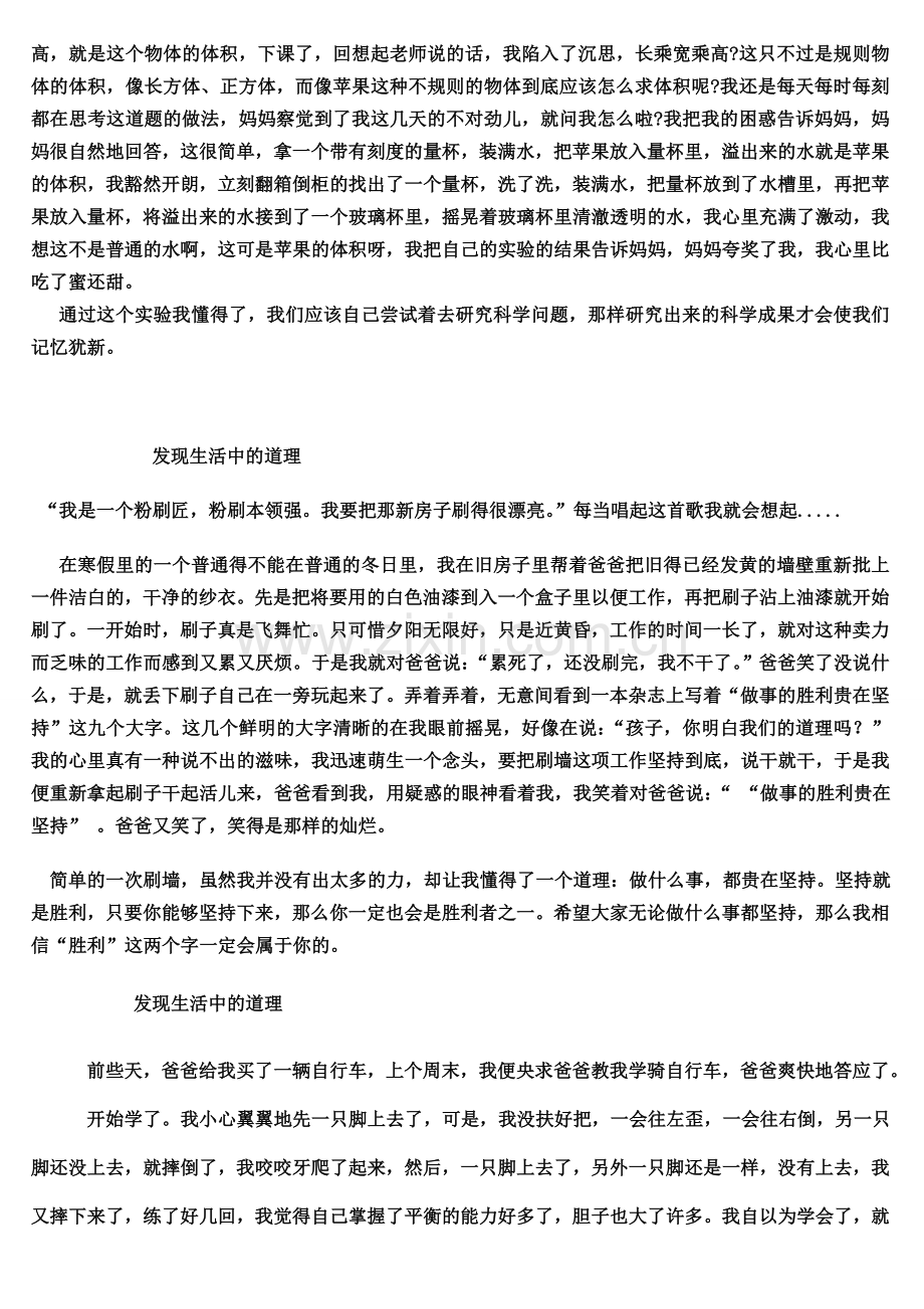 发现生活中的道理范文8篇.doc_第2页