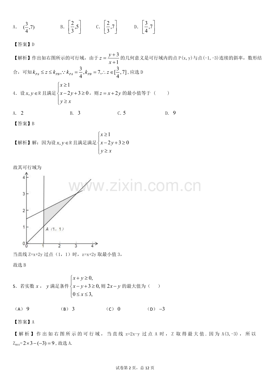 线性规划练习题含答案.docx_第2页