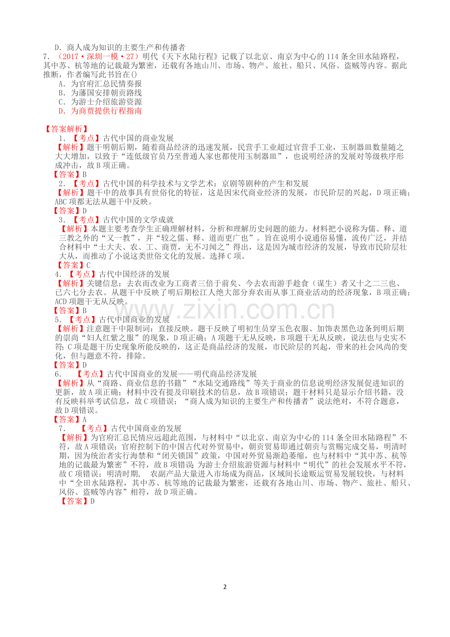 2018高考历史真题研究(全国卷命题语言分析).docx_第2页