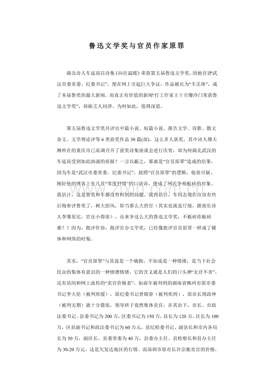 鲁迅文学奖与官员作家原罪.doc_第1页