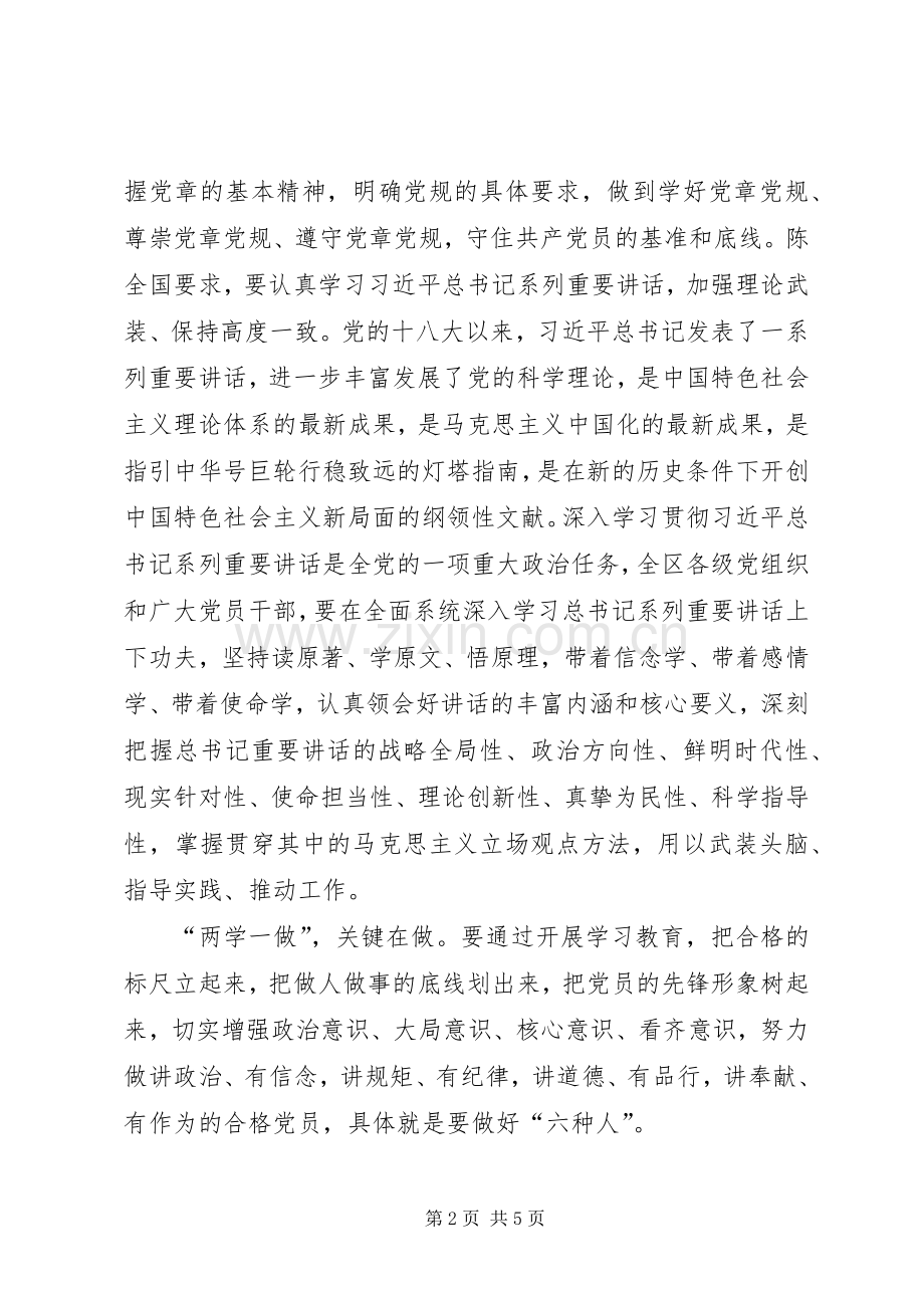 讲道德、有品行、做品德合格的明白人体会心得.docx_第2页