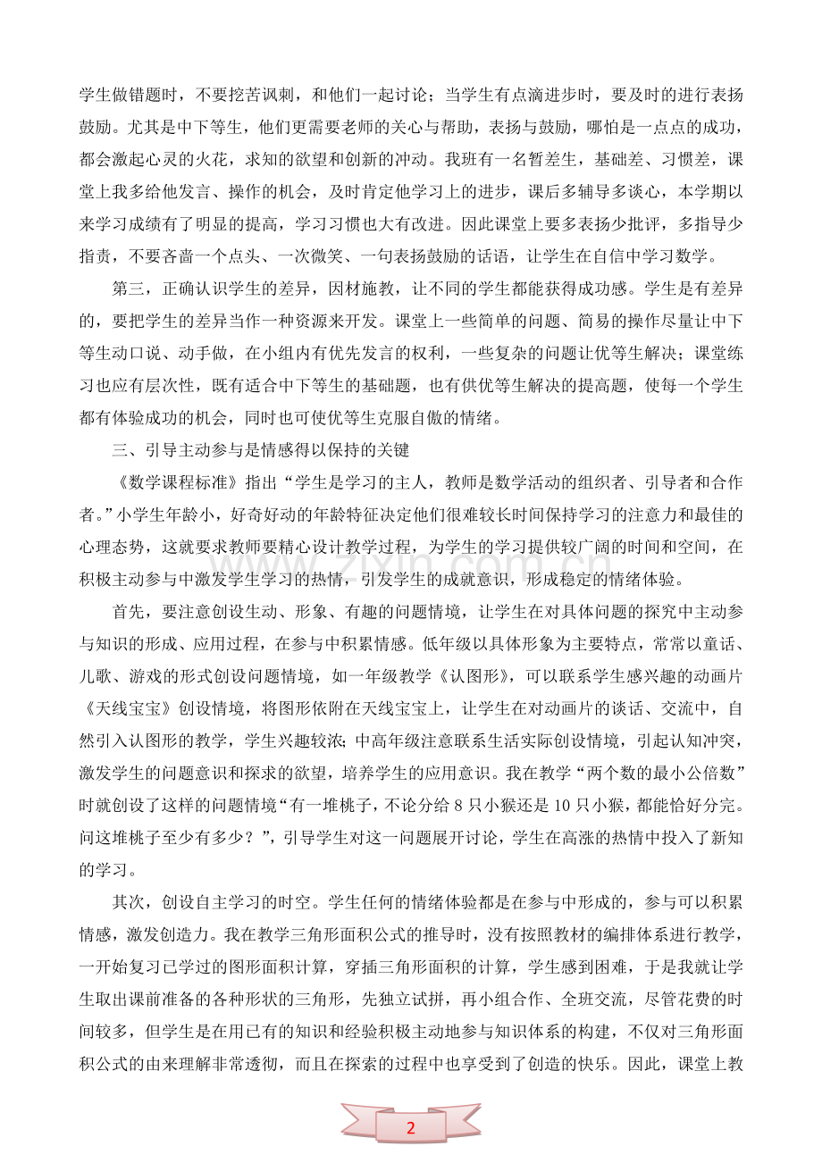数学教学应促进学生的情感发展.doc_第2页