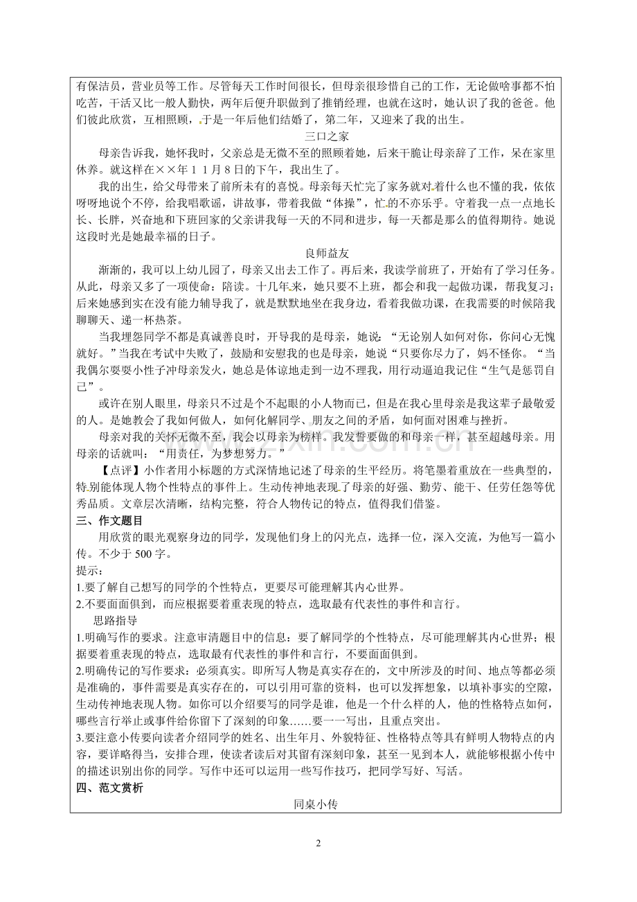 学写传记-教学设计.doc_第2页