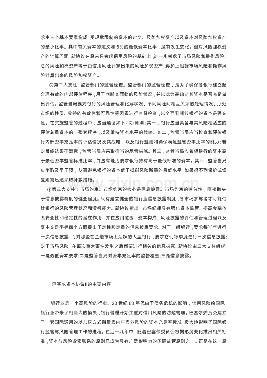 巴塞尔协议1、2、3内容总结.docx_第2页