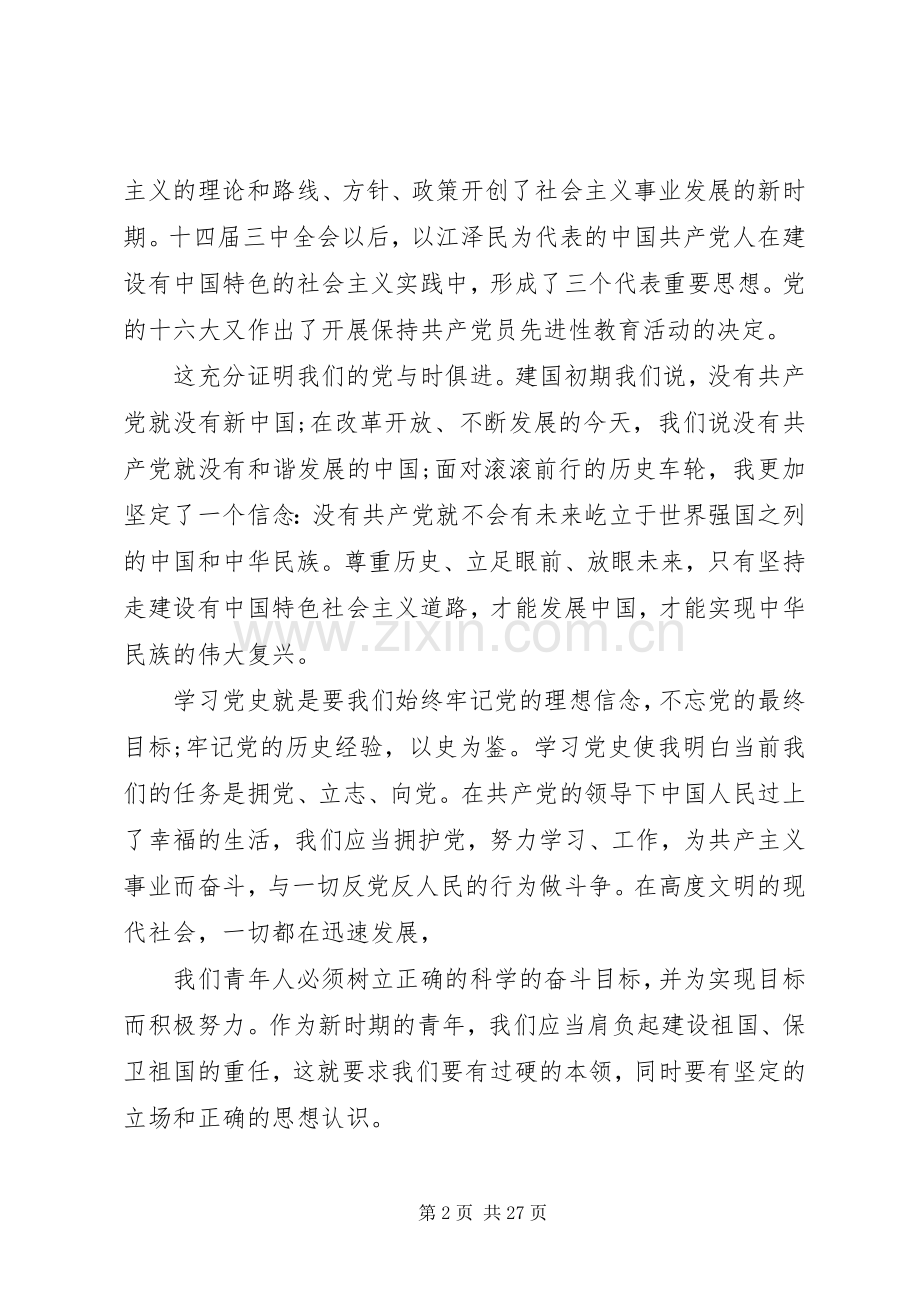 党员交流学习体会心得3篇.docx_第2页