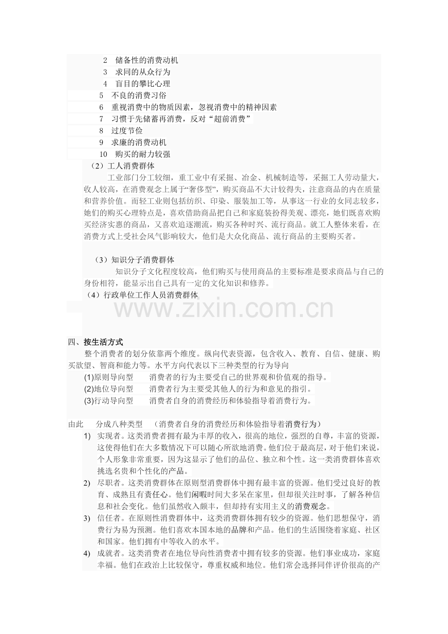 消费群体划分及其消费特点.doc_第2页