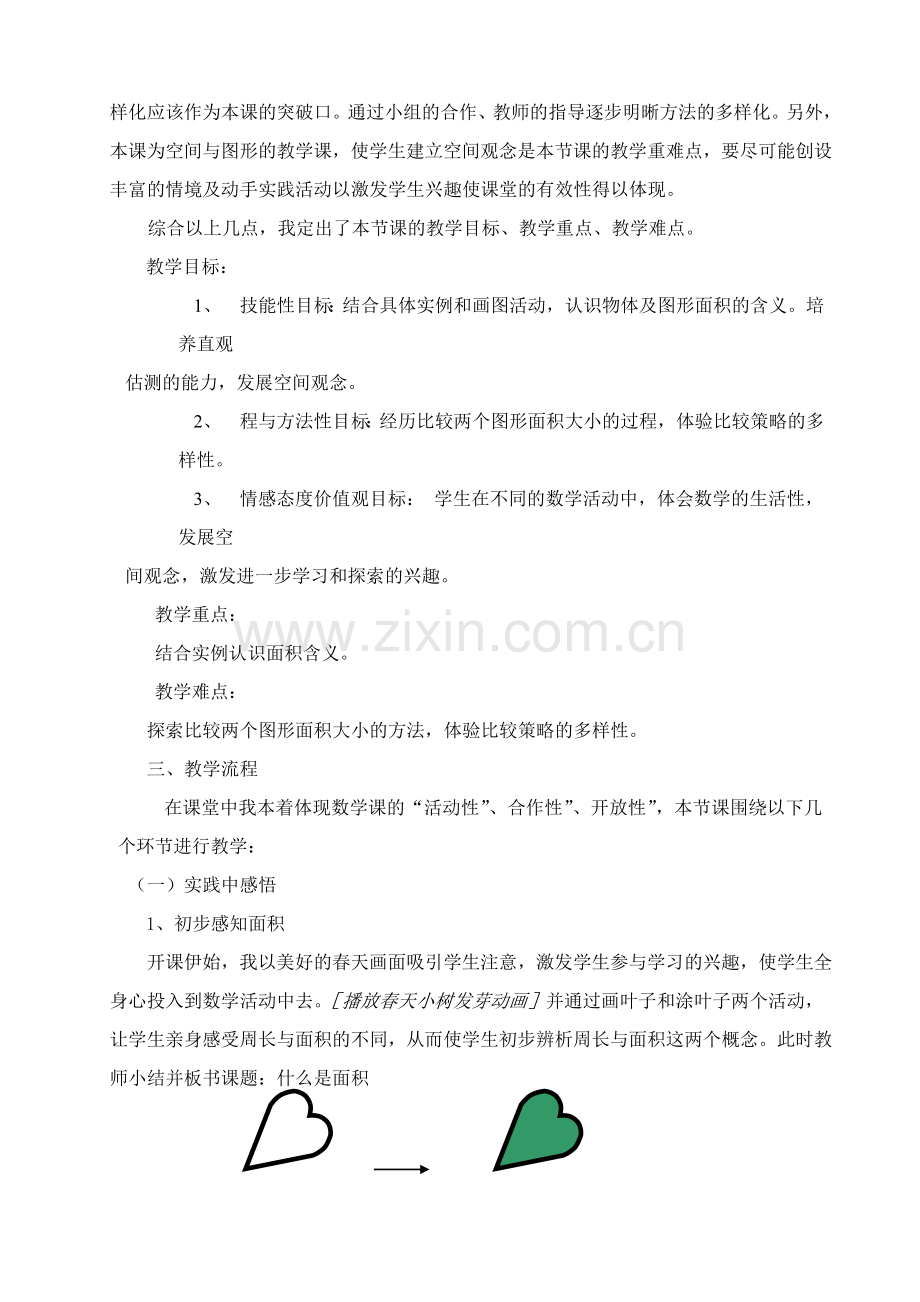 《什么是面积》说课稿.doc_第2页