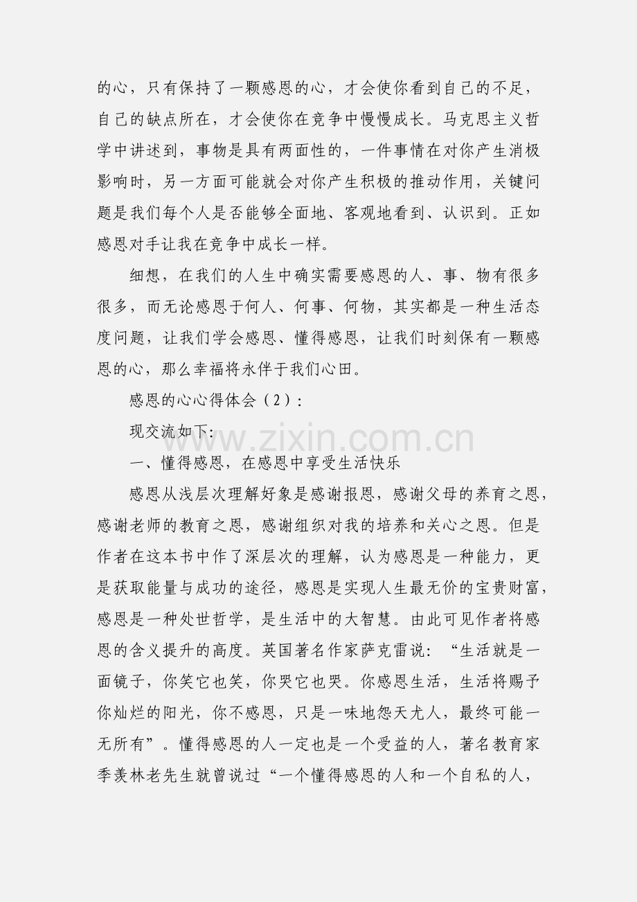 感恩的心心得体会(多篇).docx_第2页