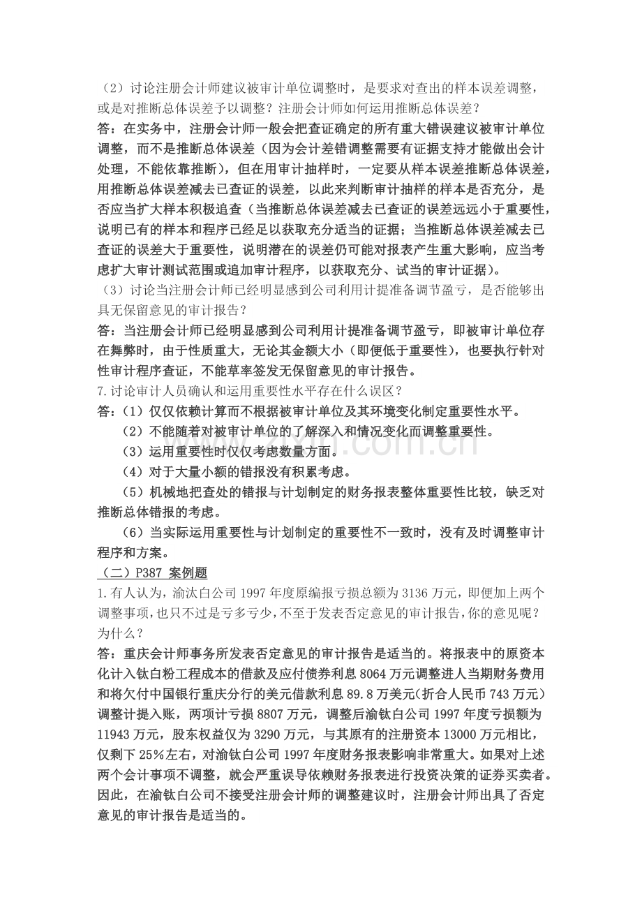 审计案例题.docx_第2页