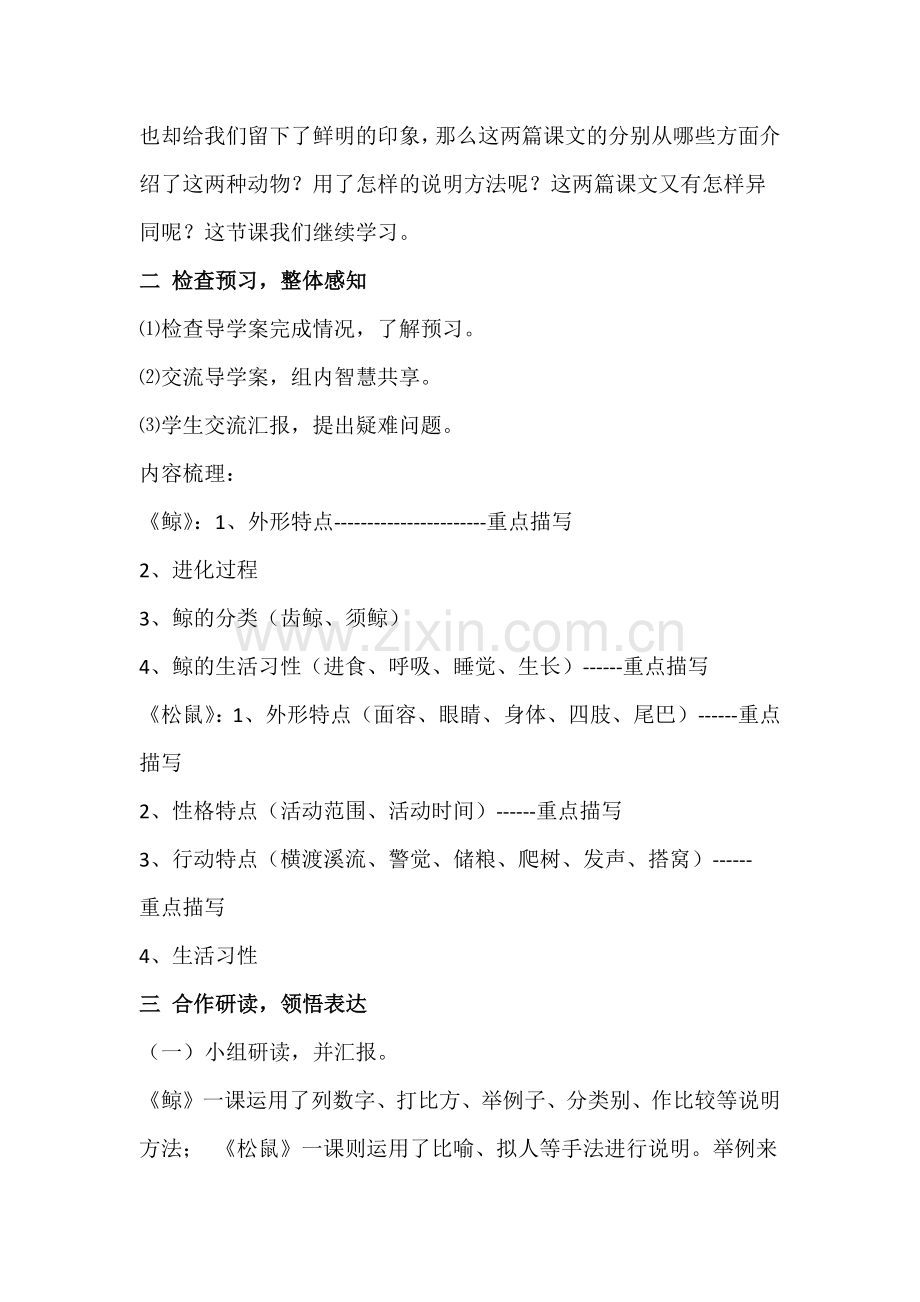 《鲸》和《松鼠》对比阅读教学设计.docx_第2页