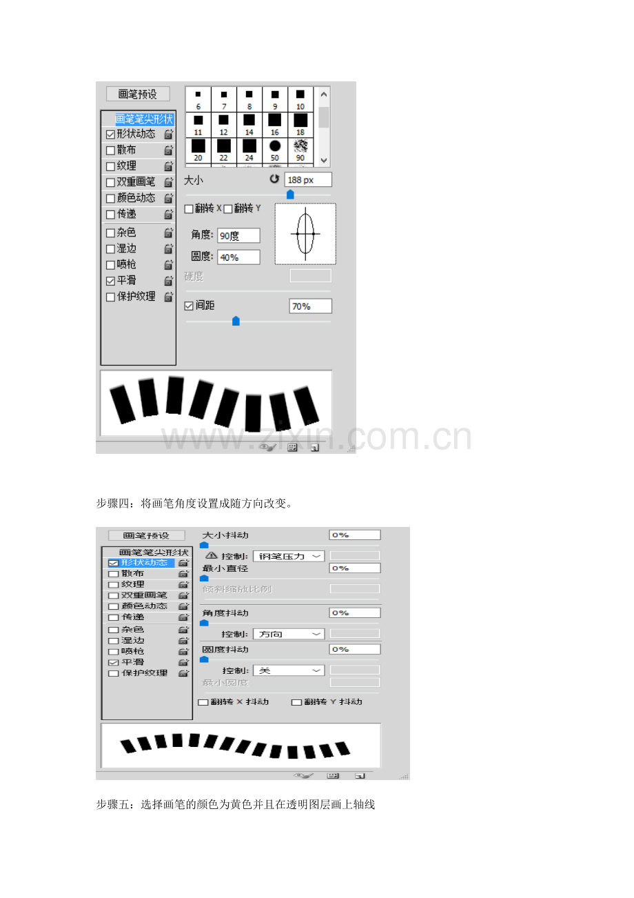 PS的轴线及阴影制作.docx_第2页