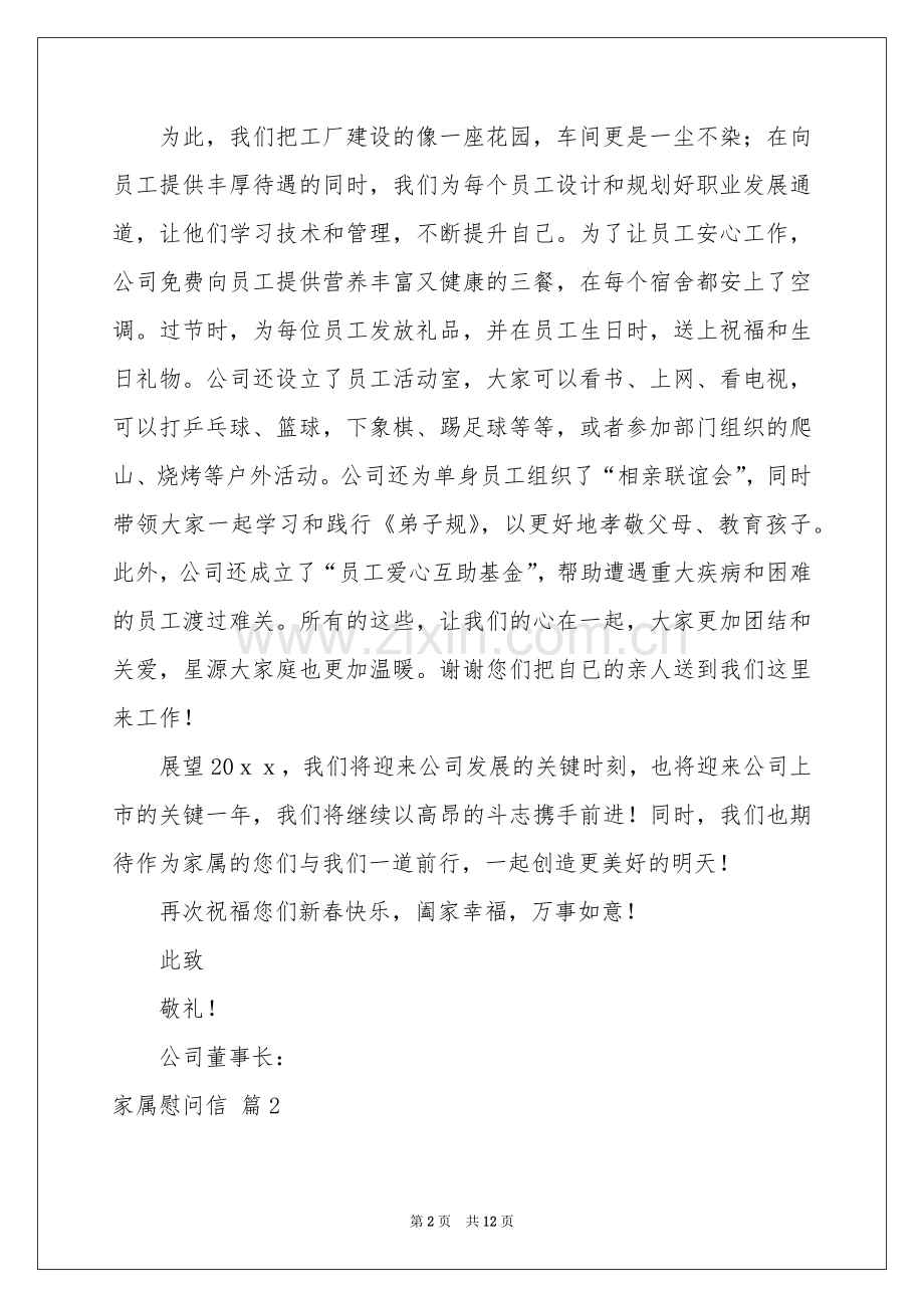 家属慰问信范本汇编7篇.docx_第2页