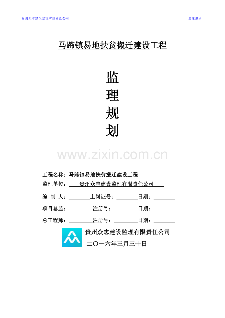 监理规划.doc_第1页