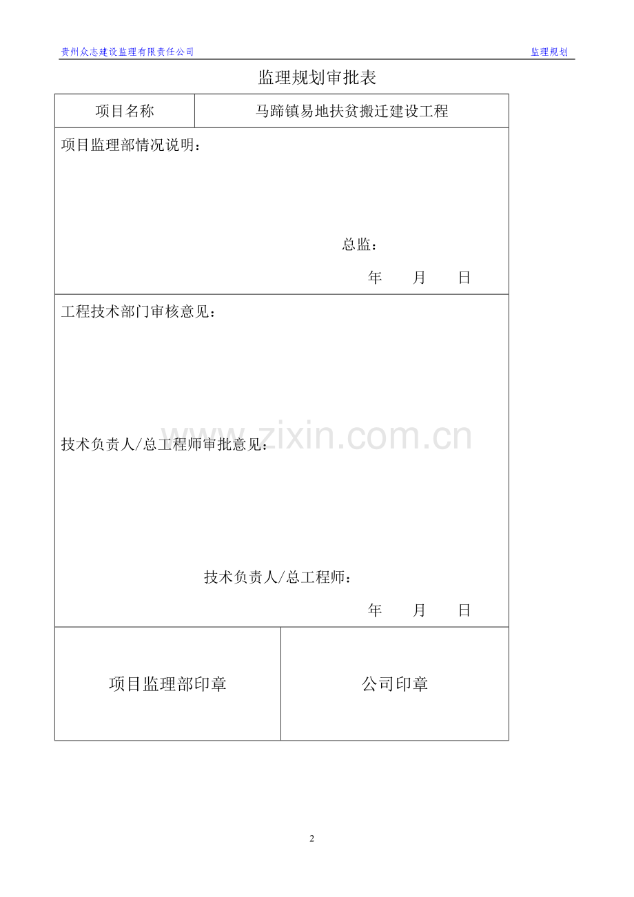 监理规划.doc_第2页