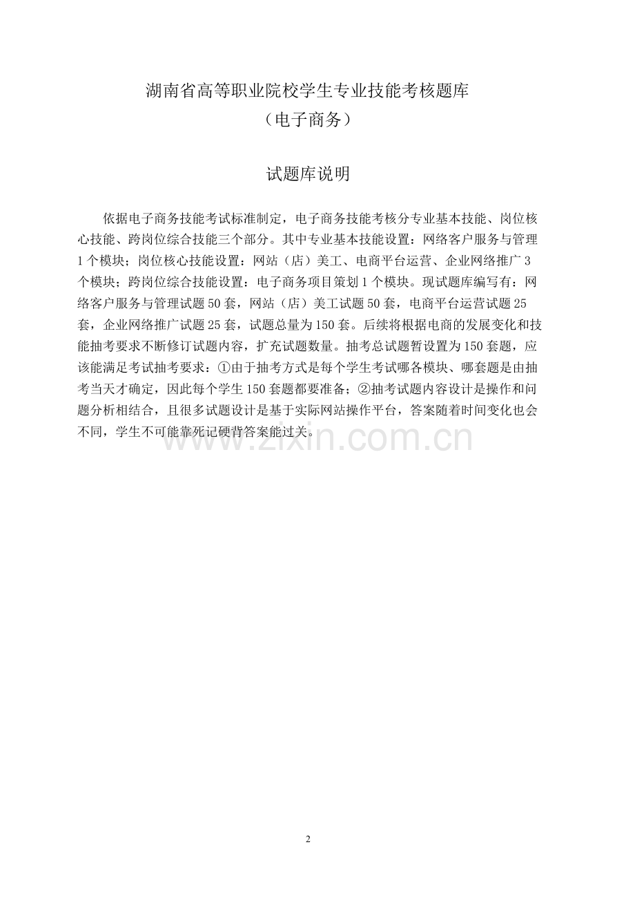技能考核试题库企业网络推广模块2017-9-8.docx_第2页
