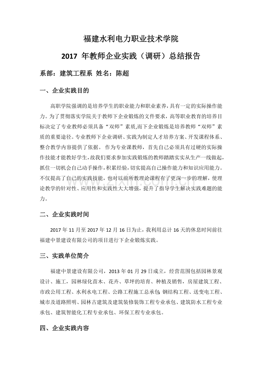 2017企业实践总结.docx_第1页