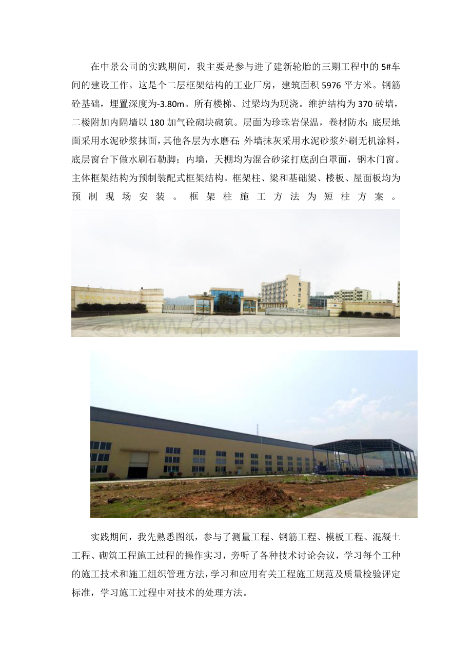 2017企业实践总结.docx_第2页