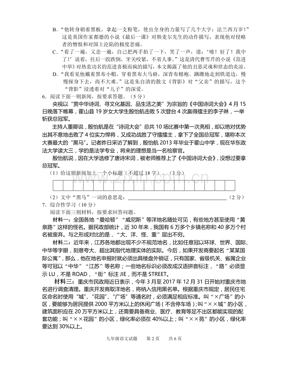 2016年中考模拟考试语文试题.docx_第2页