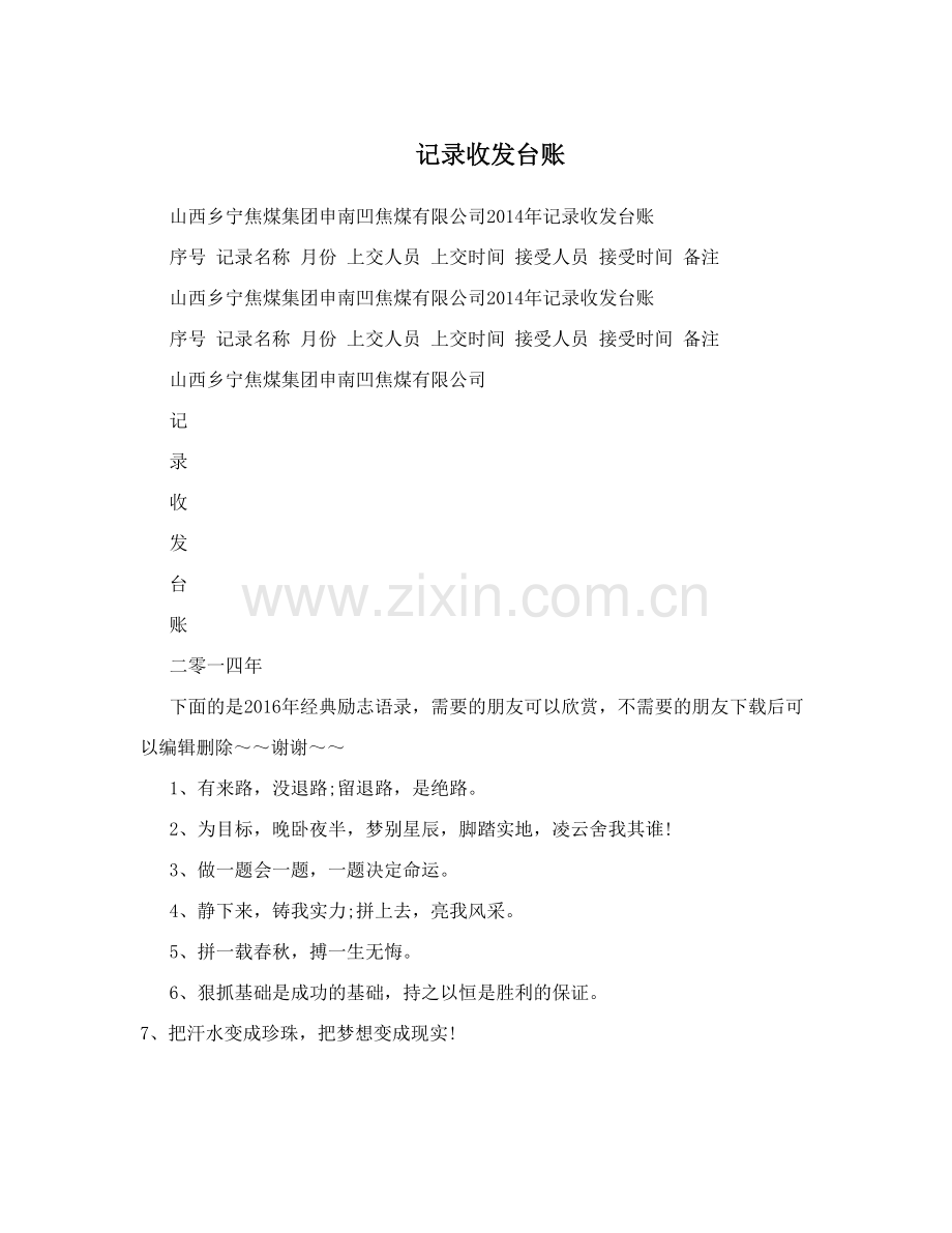 记录收发台账.doc_第1页
