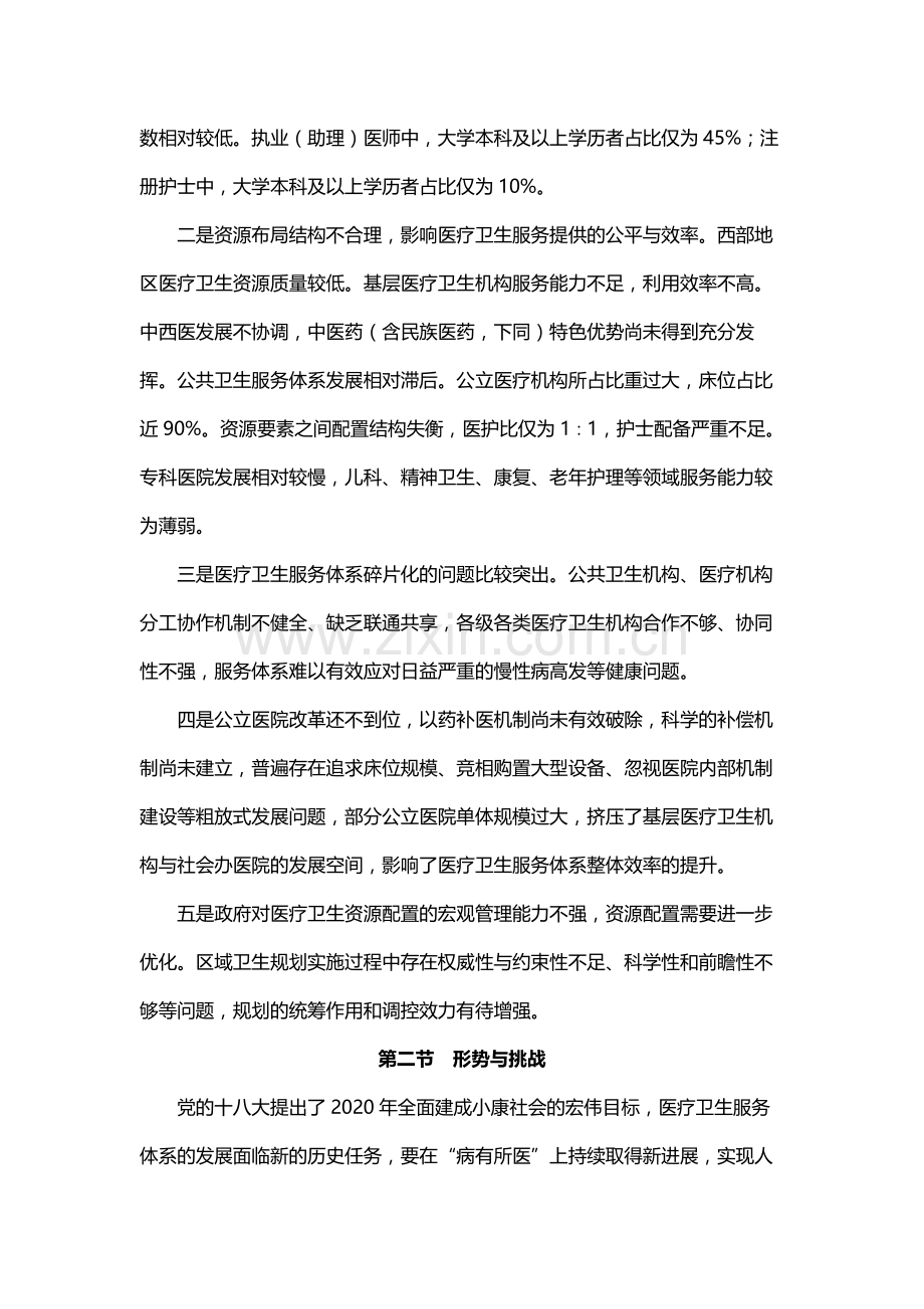 全国医疗卫生服务体系规划纲要(2015—2020年)-2015.docx_第2页