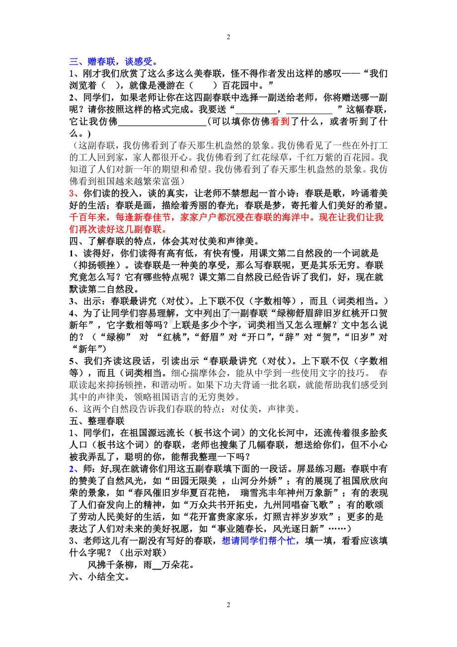 春联教学设计(公开课).doc_第2页