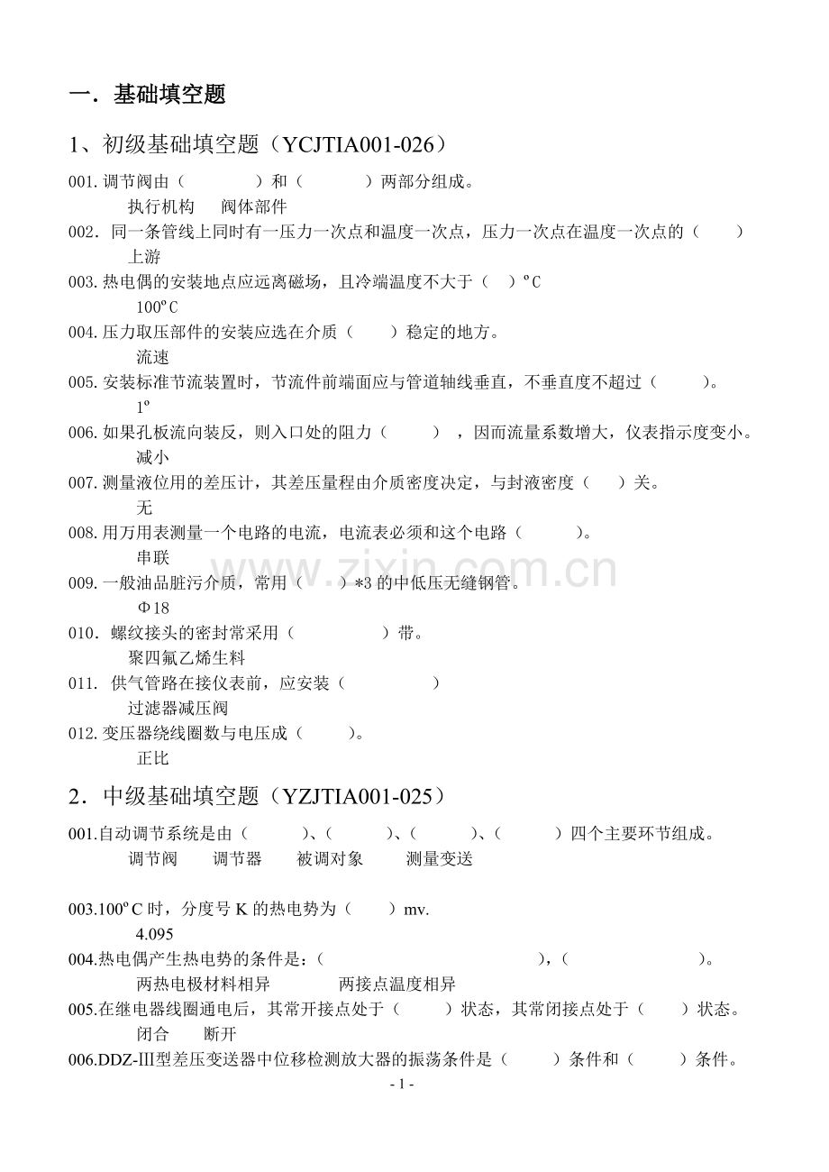 仪表工考试题库(带答案).doc_第1页
