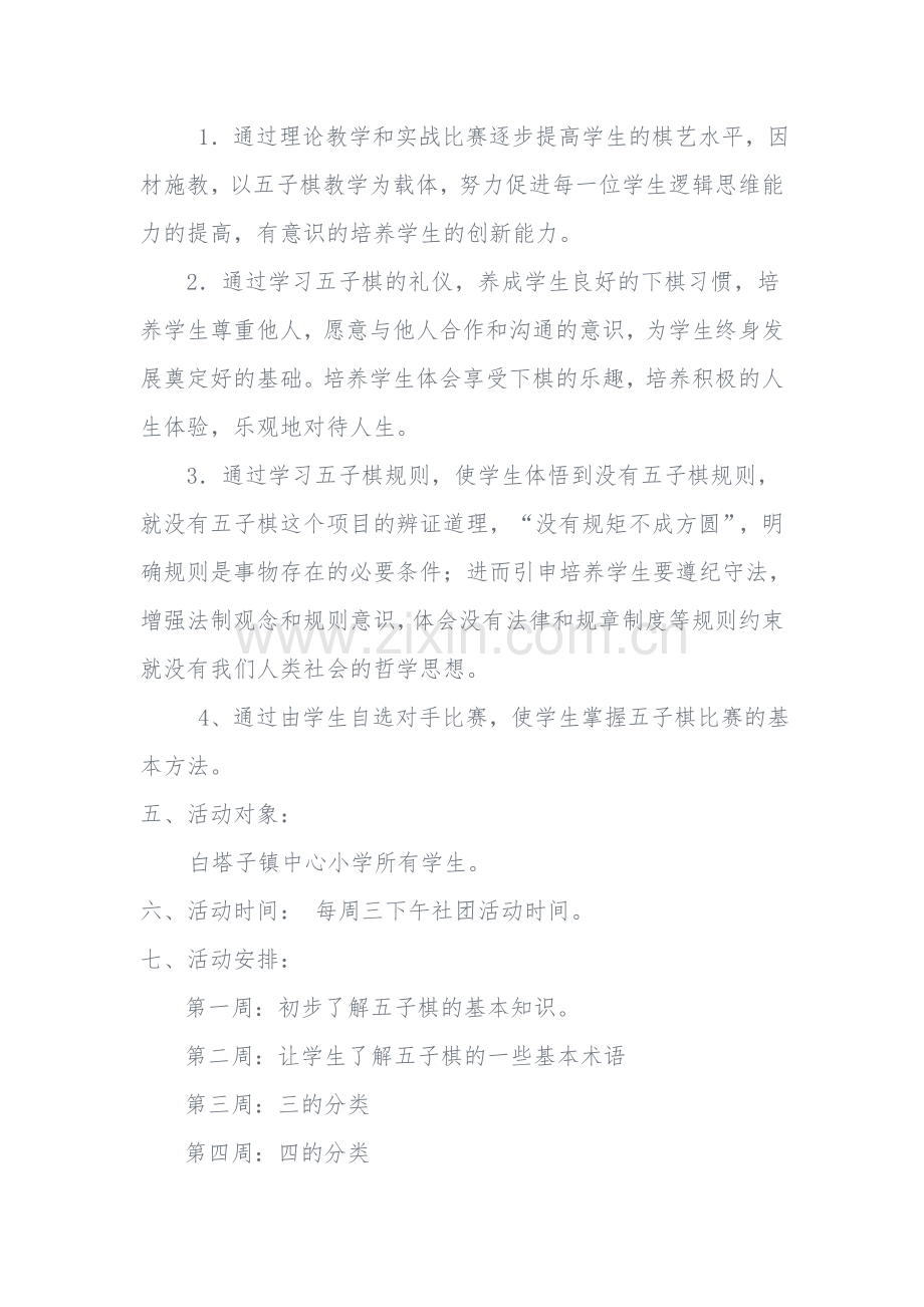 五子棋社团工作计划.doc_第2页