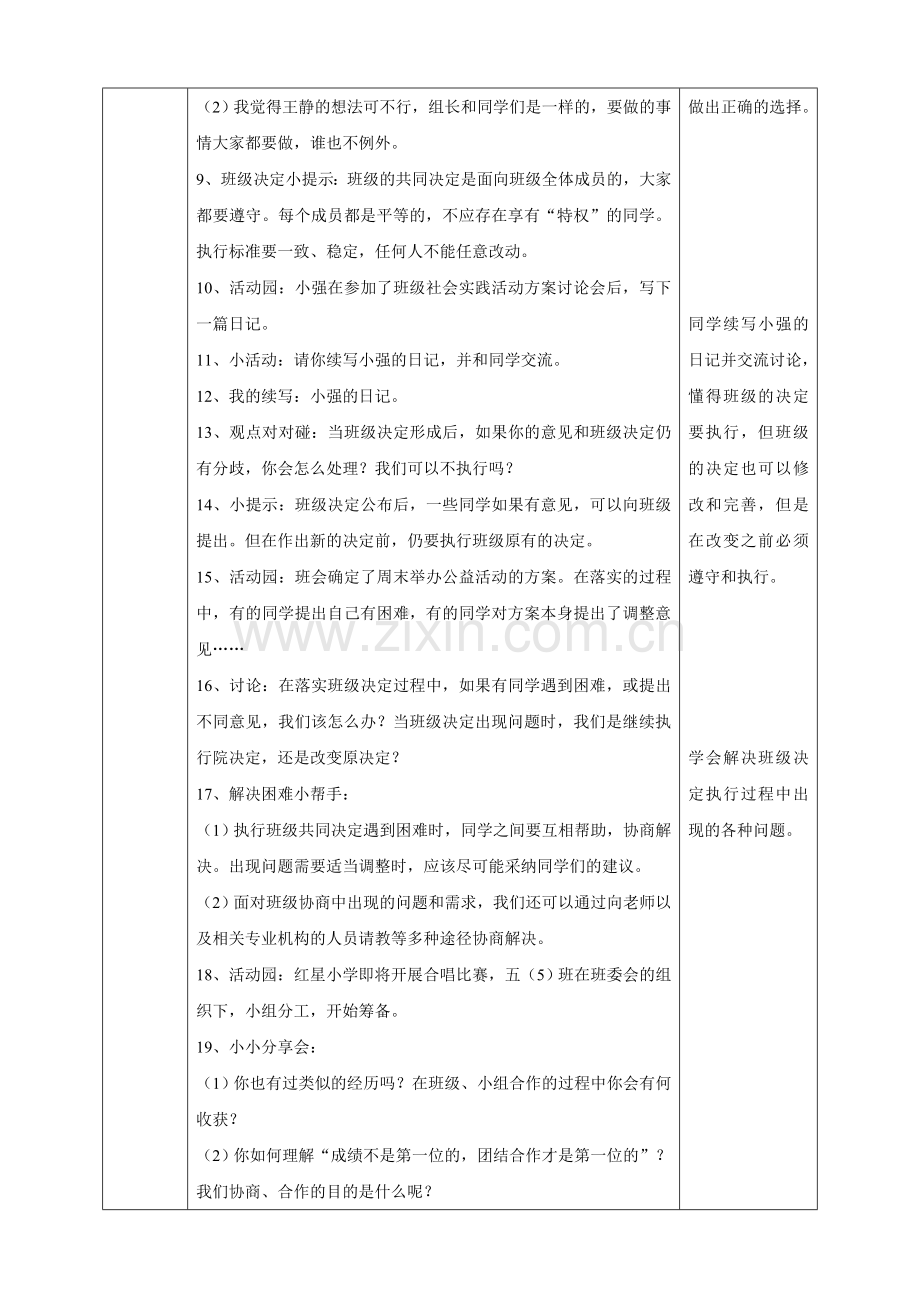 5协商决定班级事务--第二课时教案.doc_第2页