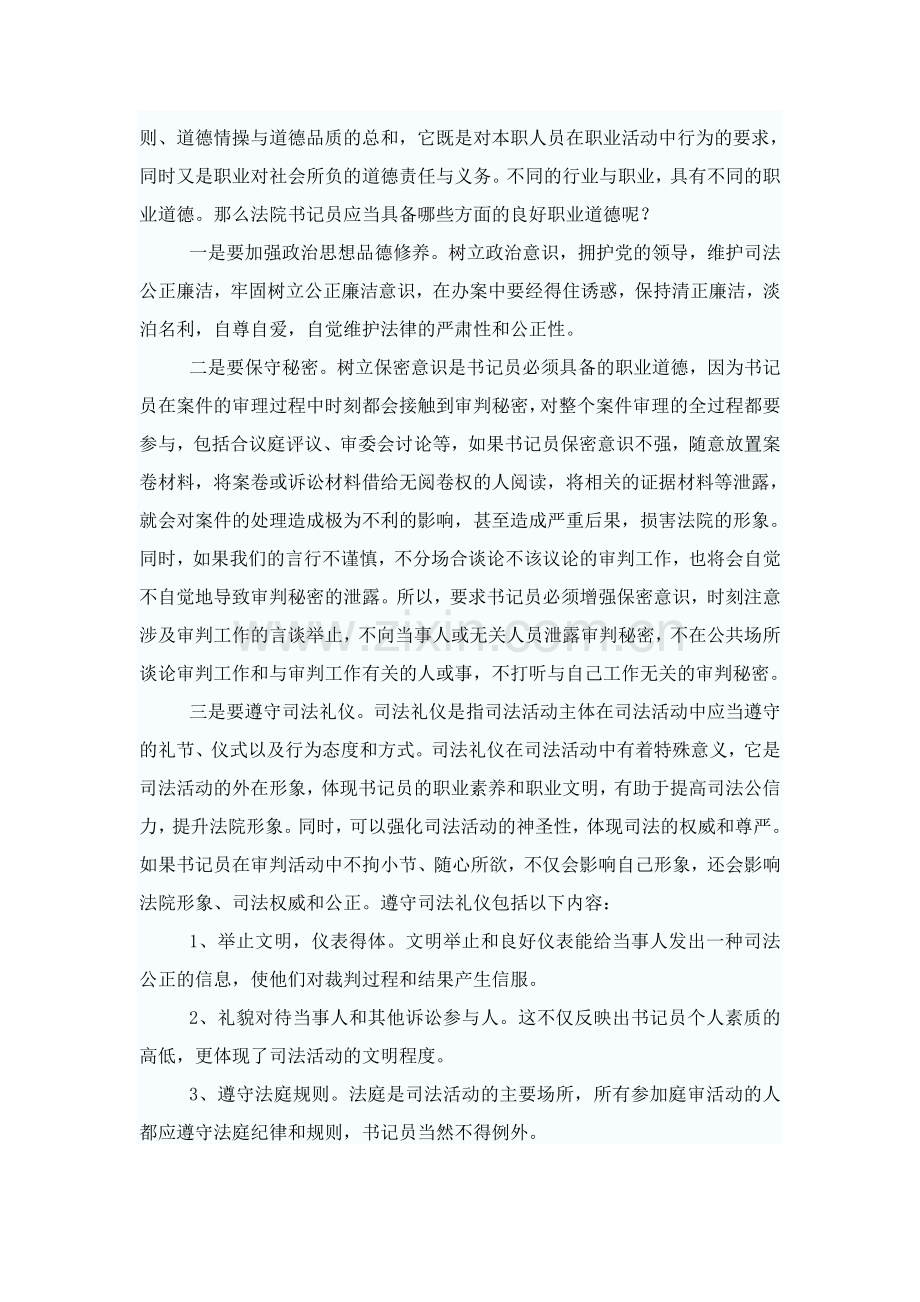 法院笔试或者面试常问的-如何做好法院书记员工作.doc_第2页