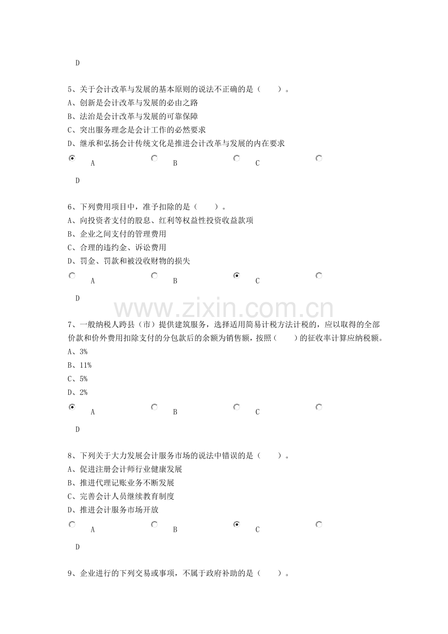 企业2017会计教育答案.docx_第2页