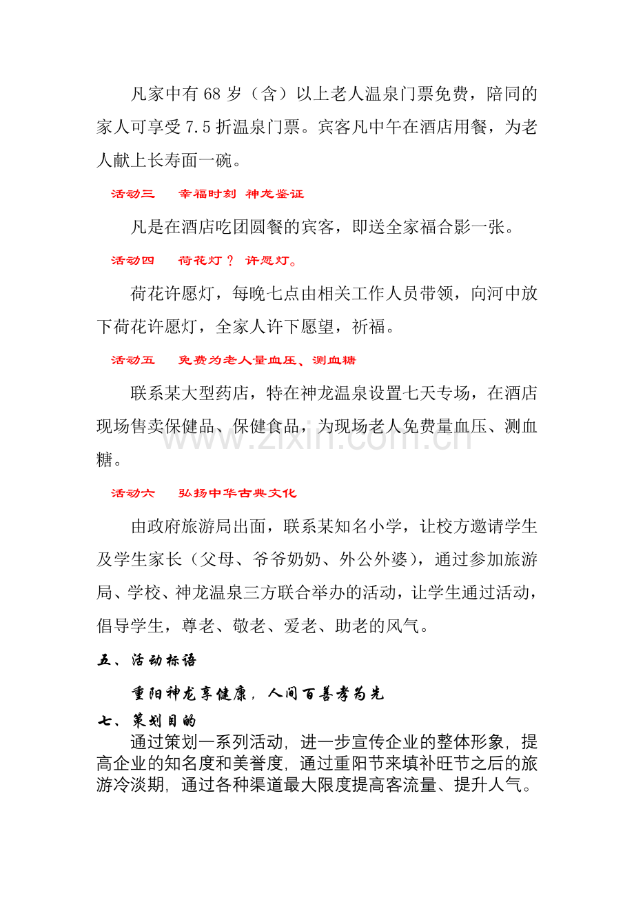 重阳节主题活动策划案.docx_第2页