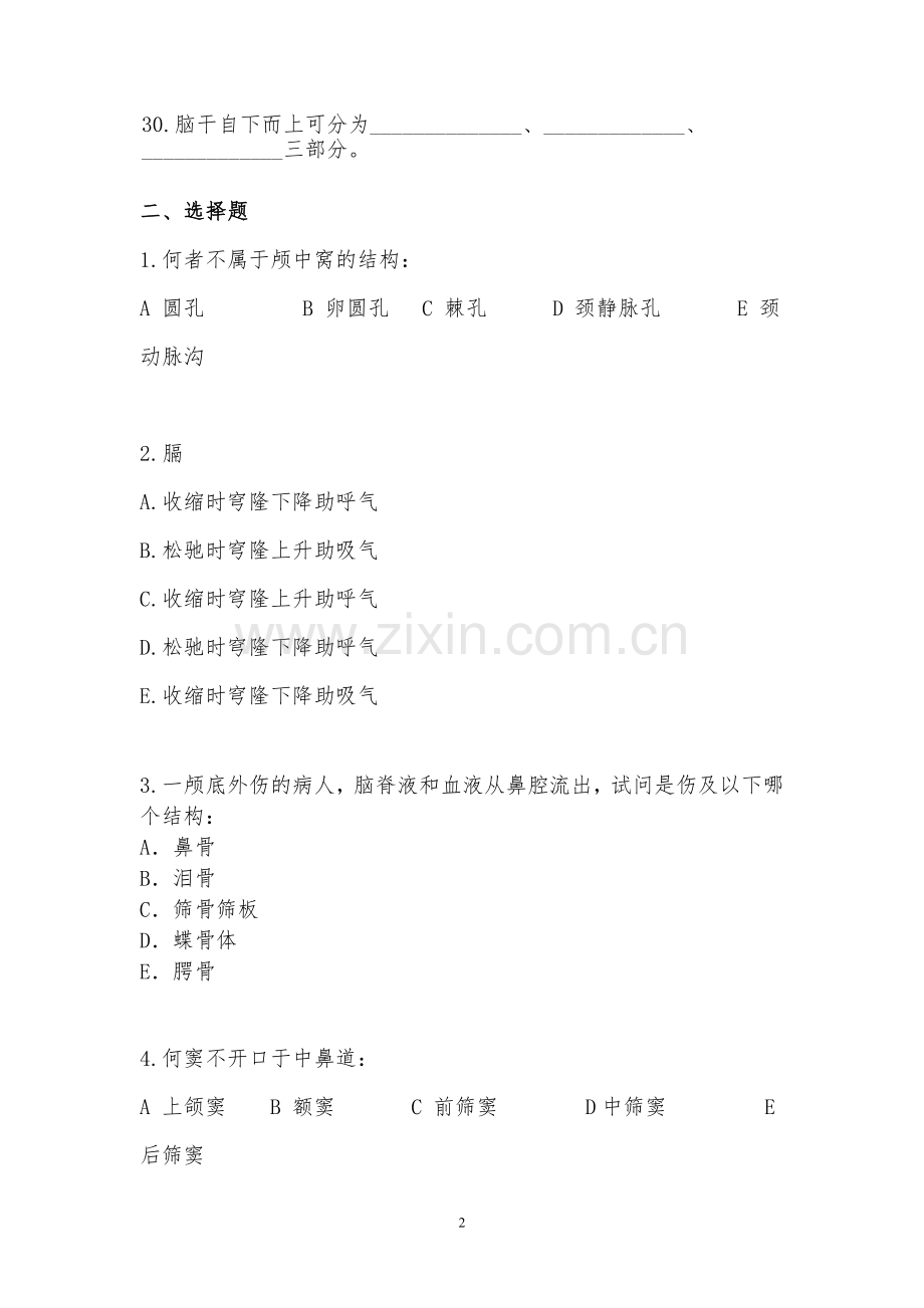 人体解剖学考试复习题(后附答案).docx_第2页
