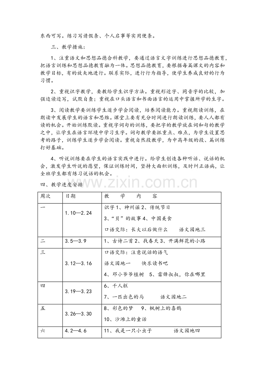 新人教版二年级语文下册教学计划.docx_第2页