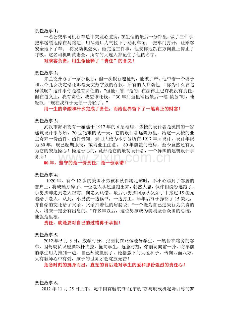 责任小故事.doc_第1页