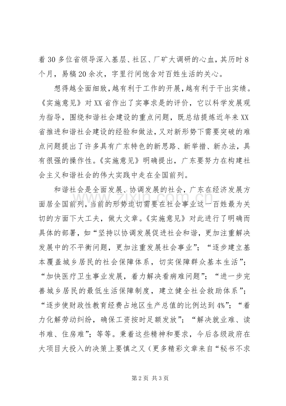 构建和谐社会心得－民意篇.docx_第2页